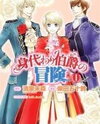 Migawari Hakushaku no Bouken Manga