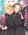 Otome Game no Hametsu Flag shika nai Akuyaku Reijou ni Tensei shite shimatta... Manga