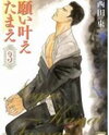 Negai Kanae Tamae Manga