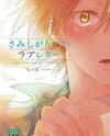 Samishigariya no Love Letter Manga