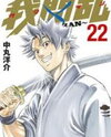 Gamaran Manga