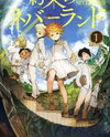 Yakusoku no Neverland Manga