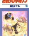 Omake no Kobayashi-kun Manga
