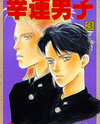 Kouun Danshi Manga