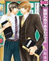 Kyoushi mo Iroiro Aru Wake de Manga