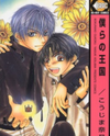 Bokura no Oukoku Manga