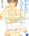Akanai Tobira Manga