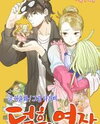 The Girl and the Geek Manhwa