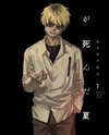 Hikaru ga Shinda Natsu Manga