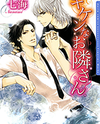 Kiken na Otonarisan Manga