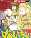 Genshiken Nidaime - The Society for the Study of Modern Visual Culture II Manga