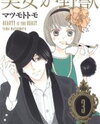 Bijo ga Yajuu Manga
