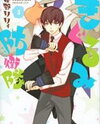 Kigurumi Boueitai Manga