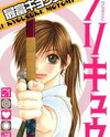 Purikyuu Manga