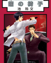 Bi no Isu Manga