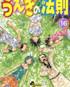 Ueki no Housoku Manga