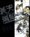 Souten no Koumori Manga