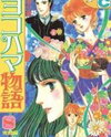 Yokohama Monogatari Manga