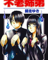Furou Kyoudai Manga