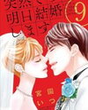 Totsuzen desu ga, Ashita Kekkon shimasu Manga