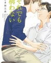 Soredemo Kamawanai Manga