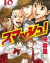 Smash! Manga