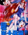 GS Mikami Gokuraku Daisakusen!! Manga