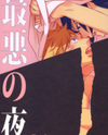 Naruto dj - Saiaku no Yoru Doujinshi