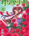 Shibariya Komachi Manga