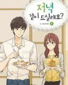Shall We Have Dinner Tonight? Manhwa