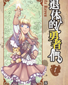 Retired Heroes Manhua