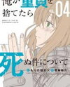 Ore ga Doutei o Sutetara Shinu Ken ni Tsuite Manga