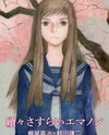 Sasurai Emanon Manga