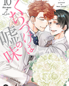 Kuchizuke wa Uso no Aji Manga