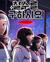 Cheolsu Saves the World Manhwa