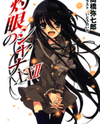 Shakugan no Shana (Novel) Novel