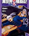Isekai Tensei Soudouki Manga