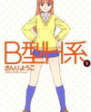 B-gata H-kei Manga