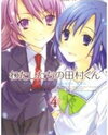 Watashitachi no Tamura-kun Manga