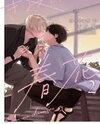 Kimi no Sumire Manga