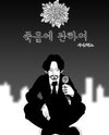 About Death Manhwa
