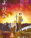 Yorimichi (KAZUKI Rai) Manga