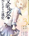 "Bungaku Shoujo" to Shi ni Tagari no Douke Manga