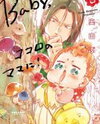 Baby, Kokoro no Mama ni! Manga