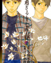 Sugiru Juunana no Haru Manga