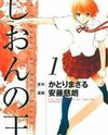 Shion no Ou Manga