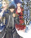 Hagure Yuusha no Kichiku Bigaku (Novel) Novel