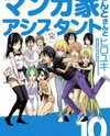 Mangaka-san to Assistant-san to Manga