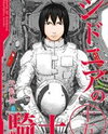 Sidonia no Kishi Manga