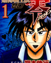 Tobaku Haouden Rei Manga